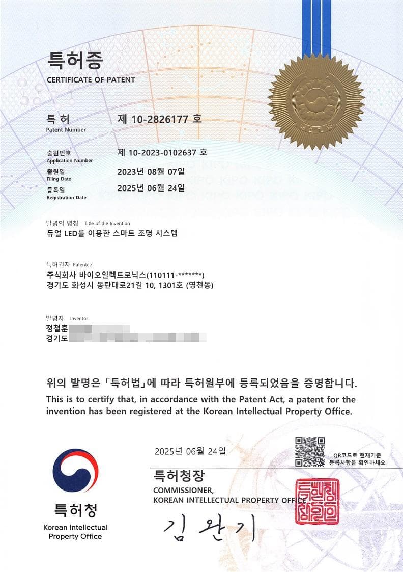 특허증 — 듀얼 LED를 이용한 스마트 조명 시스템